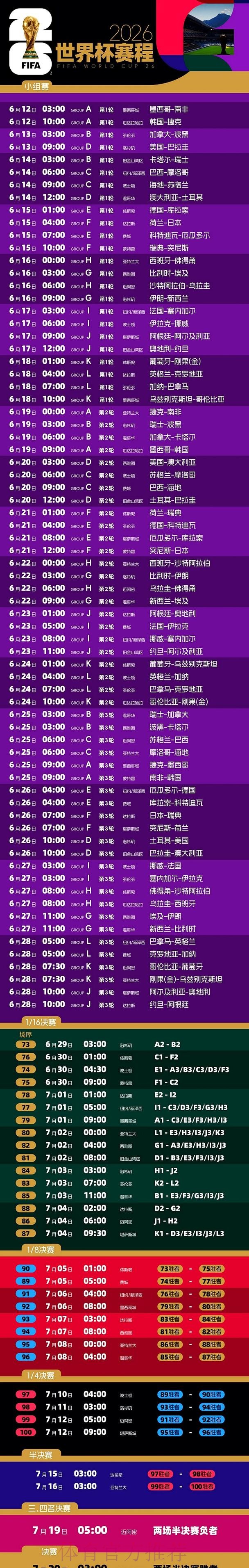 观看世界杯直播时间安排