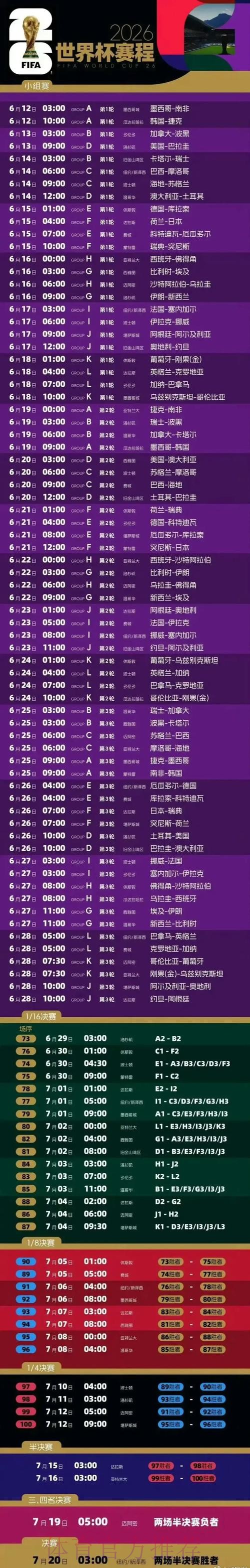 观看世界杯直播时间安排